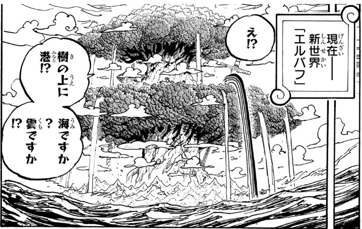 ワンピース 第1133話 エルバフの樹の上に港!?