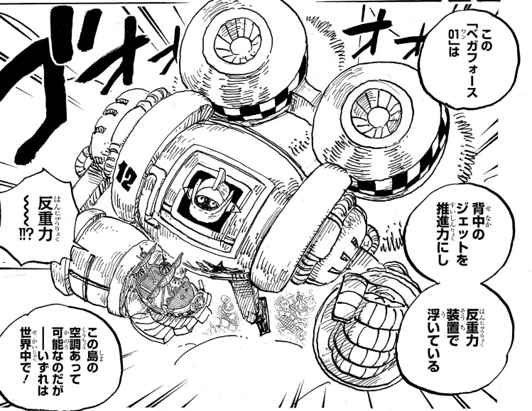 ワンピース 第1016話 空を飛ぶ「ベガフォース01」