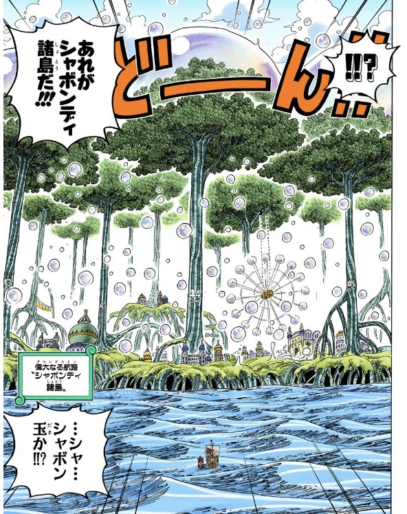 ワンピース 第496話 シャボンディ諸島