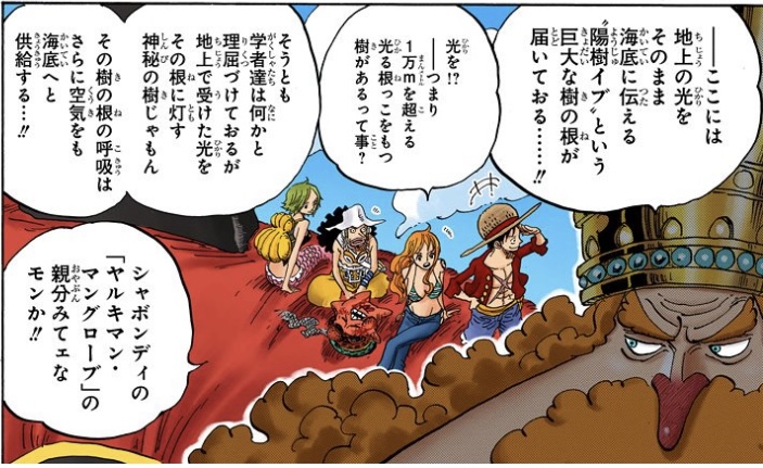 ワンピース 第612話 陽樹イブは「ヤルキマン・マングローブ」の親分