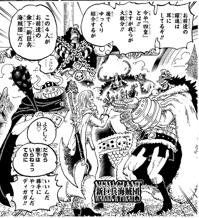 ワンピース 第1133話 新巨兵海賊団と麦わらの一味
