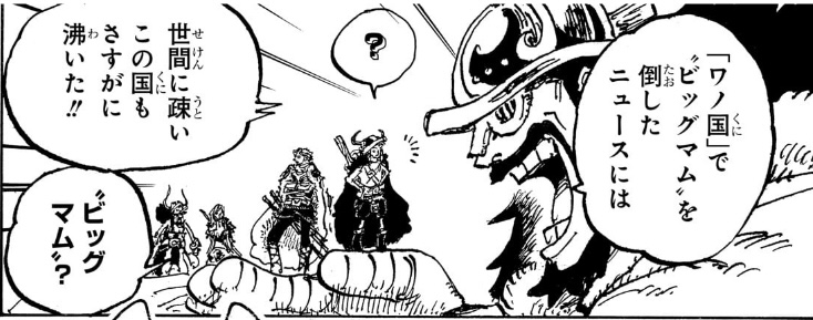 ワンピース 第1133話 「ワノ国」でビッグ・マムを倒したニュース