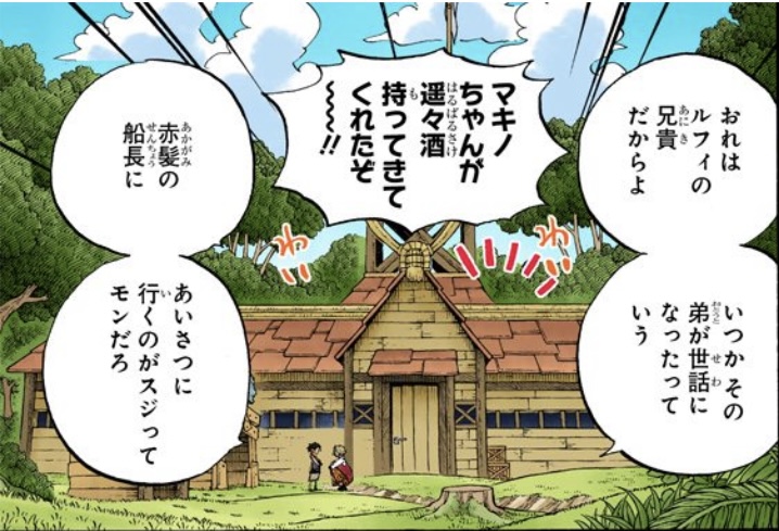 ワンピース 第589話 ルフィが世話になった赤髪の船長に挨拶に行くのがスジ