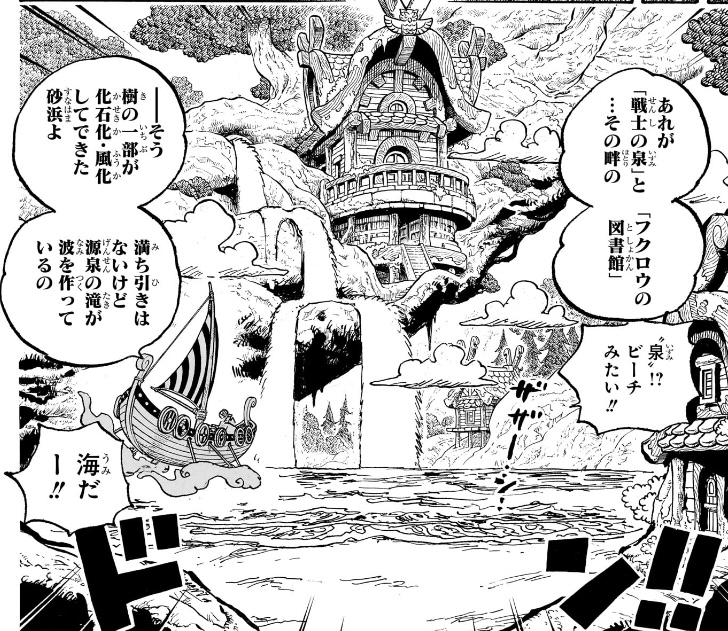 ワンピース 第1133話 戦士の泉とフクロウの図書館