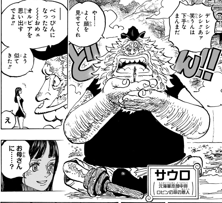 ワンピース 第1133話 サウロ再登場