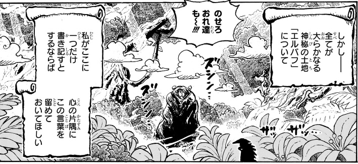 ワンピース 第1132話 謎のシルエット