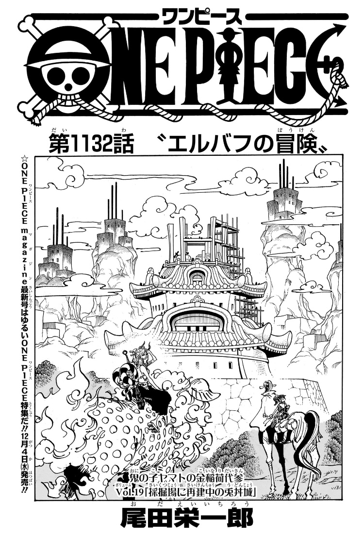 ワンピース 第1132話 扉絵