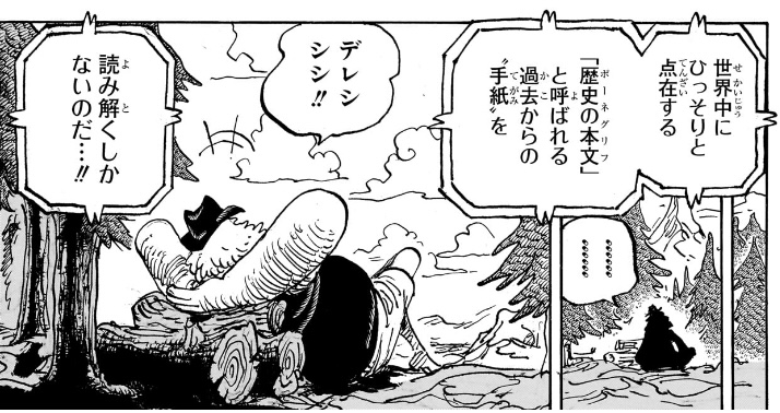 ワンピース 第1114話 Dr.ベガパンクのメッセージを笑って聞いてるサウロ