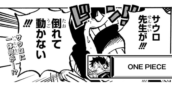 ワンピース 第1131話 サウロ先生が!!! 倒れて動かない!!!