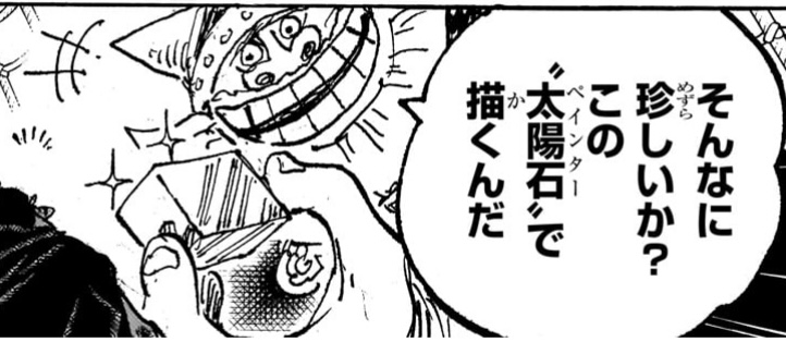 ワンピース 第1132話 ブロギー「この“太陽石”で描くんだ」