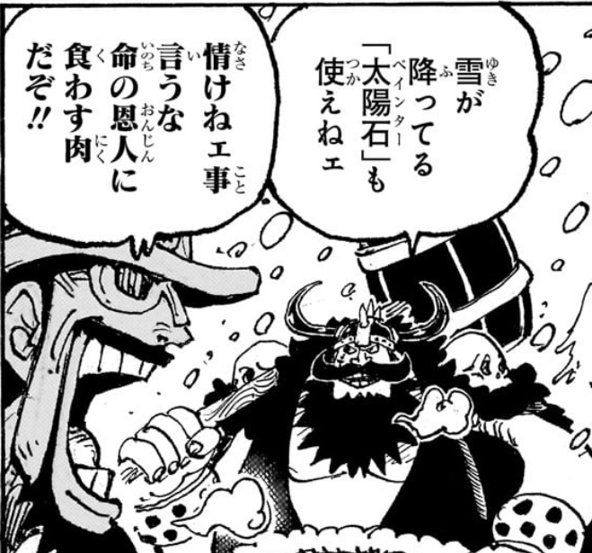 ワンピース 第1131話 雪が降ってる 「太陽石(ペインター）」も使えねェ