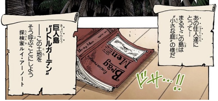 ワンピース 第115話 探検家ルイ･アーノート