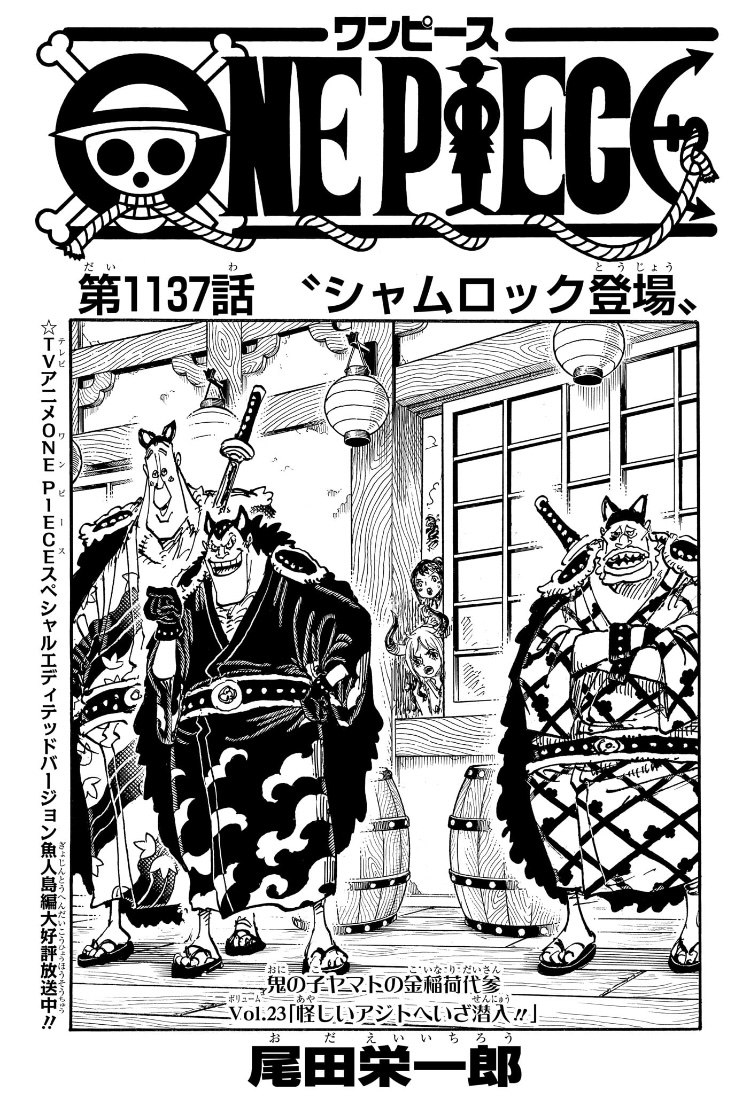 ワンピース 第1137話 扉絵