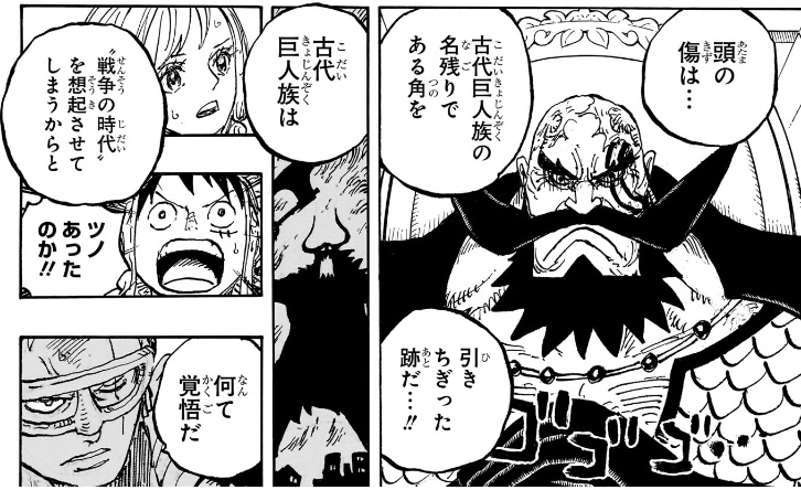 ワンピース 第1137話 ハラルド王が角を引きちぎったのは‟戦争の時代”を想起させるから