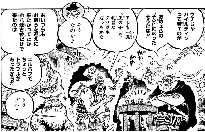ワンピース 第1130話 ハイルディンも一応“王の子”