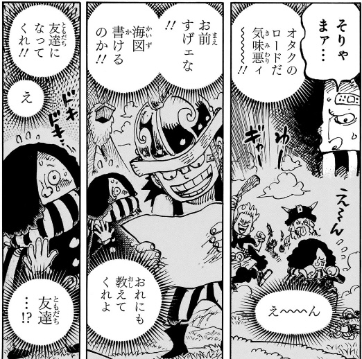 ワンピース 第1137話 ハイルディンとロードの過去