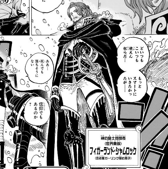 ワンピース 第1137話 フィガーランド・シャムロック登場