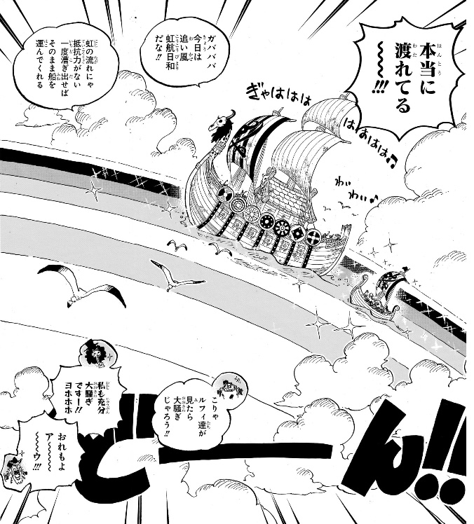 ワンピース 第1132話 虹を渡るグレート・エイリーク号