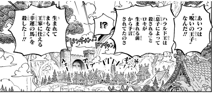 ワンピース 第1136話 ハラルド王は「息子によって殺される」とロキが生まれる前から予言されてた