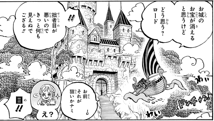 ワンピース 第1136話 アウルスト城に向かうルフィ達 