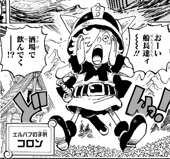 ワンピース 第1132話 エルバフの子供 コロン