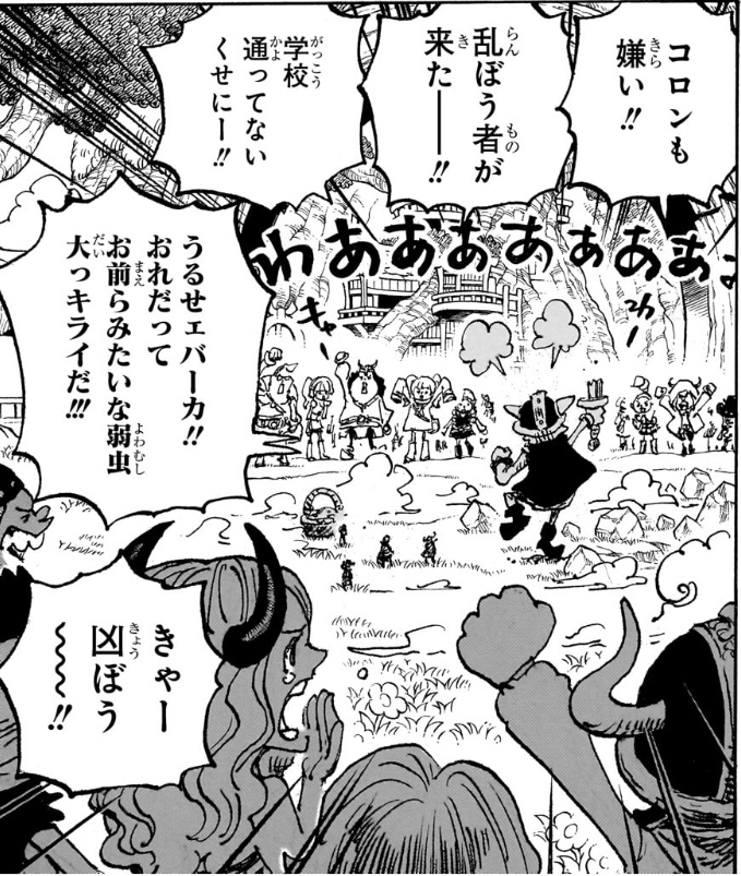 ワンピース 第1135話 子供達から嫌われるコロン