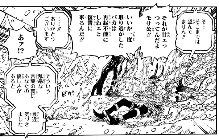 ワンピース 第1134話 ロキは乱暴な言葉の裏に優しさがある
