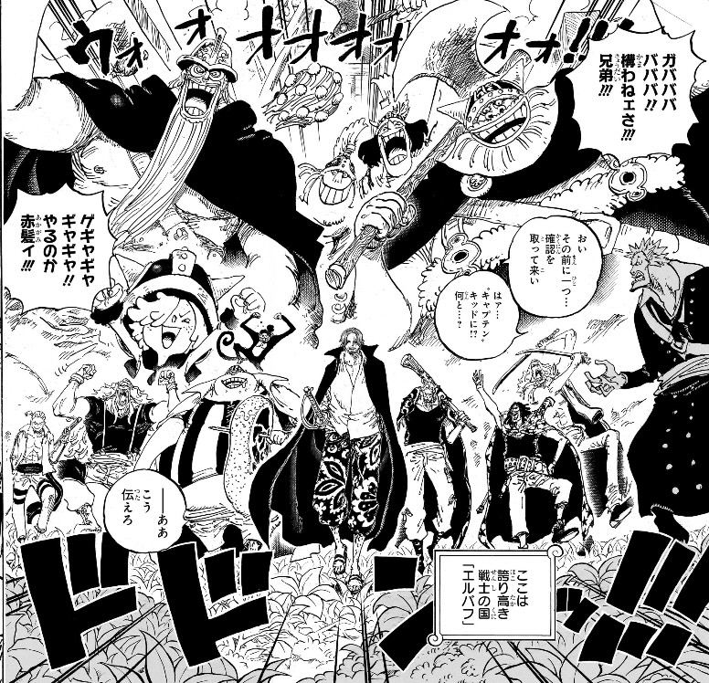 ワンピース 第1076話 出撃するシャンクスとドリー＆ブロギー