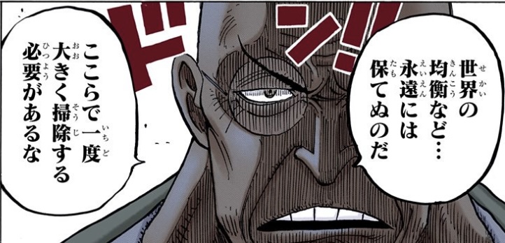 ワンピース 第908話 五老星「ここらで一度大きく掃除する必要があるな」