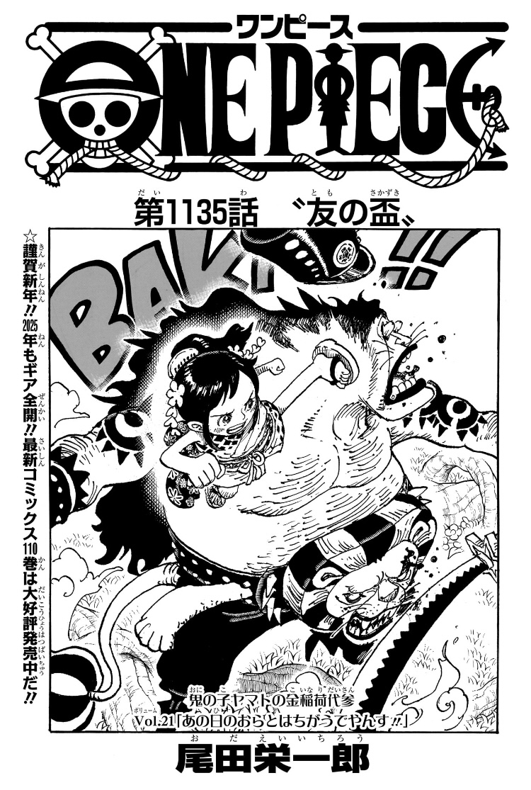 ワンピース 第1135話 扉絵