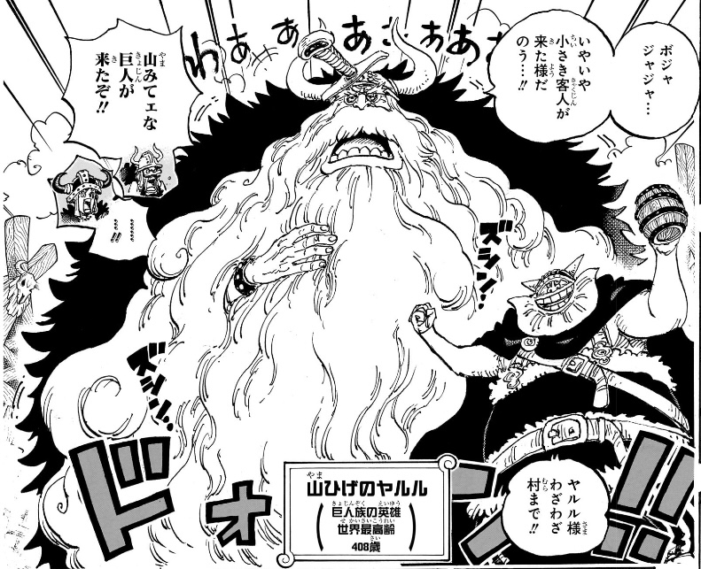 ワンピース 第1135話 山ひげのヤルル登場