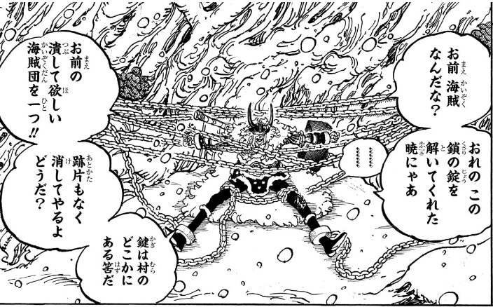 ワンピース 第1131話 ロキ「おれのこの鎖の錠を解いてくれた暁にゃあ」