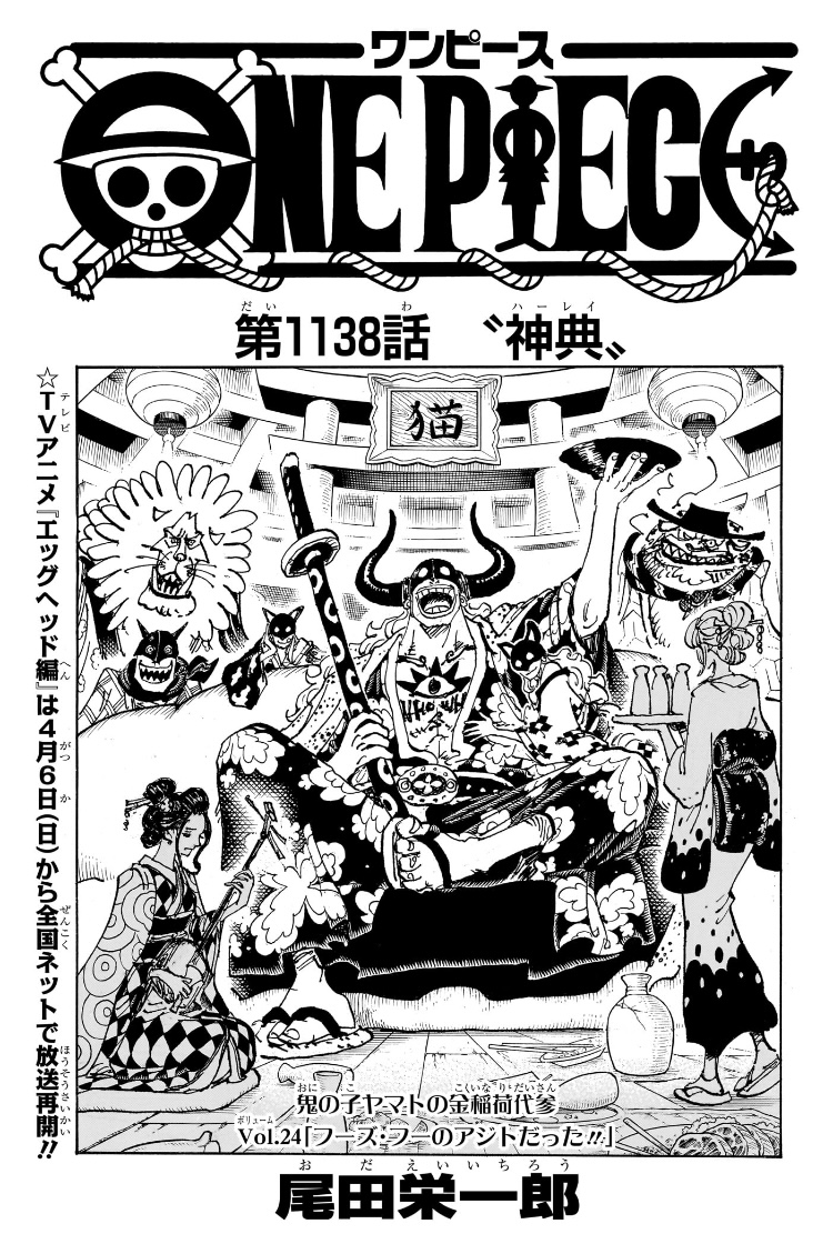 ワンピース 第1138話 扉絵