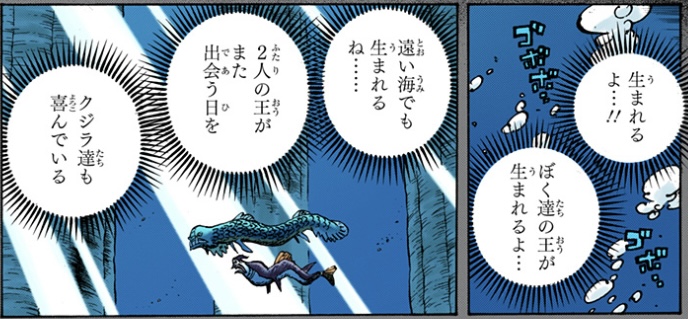 ワンピース 第968話 海王類「２人の王がまた出会う日を」