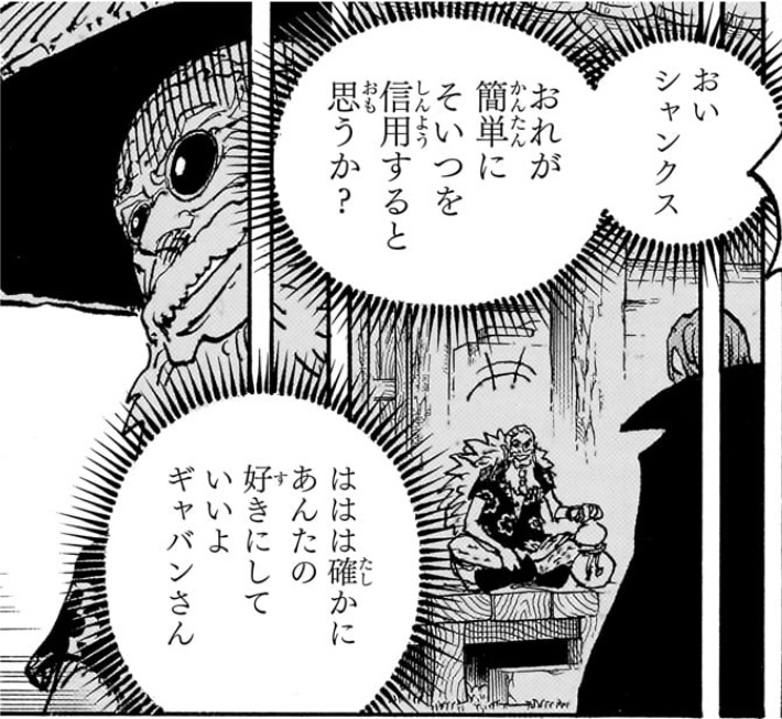 ワンピース 第1140話 ギャバンとシャンクス