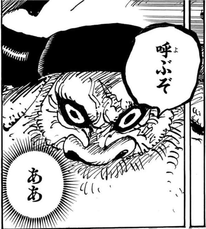 ワンピース 第1109話 サターン聖「呼ぶぞ」