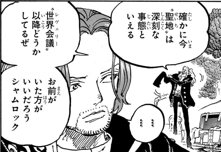 ワンピース 第1140話 聖地は深刻な事態