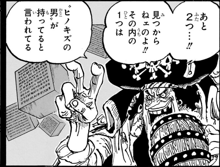 ワンピース 第1081話 ロードポーネグリフの1つは“ヒノキズの男”が持ってる