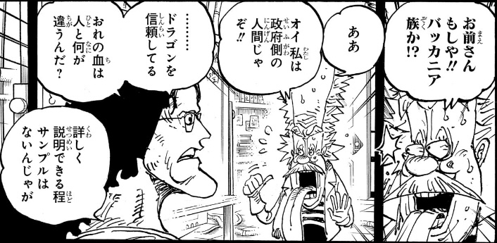 ワンピース 第1099話 バッカニア族のバーソロミュー・くまの血の秘密