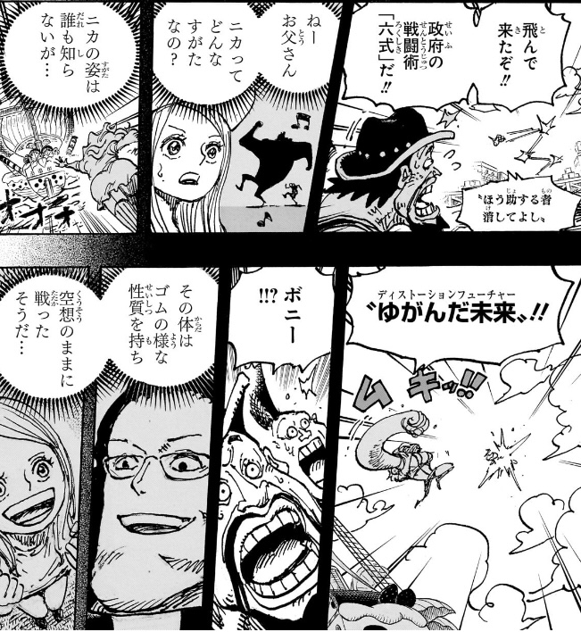 ワンピース 第1101話 太陽の神ニカについて話すバーソロミュー・くまとボニー