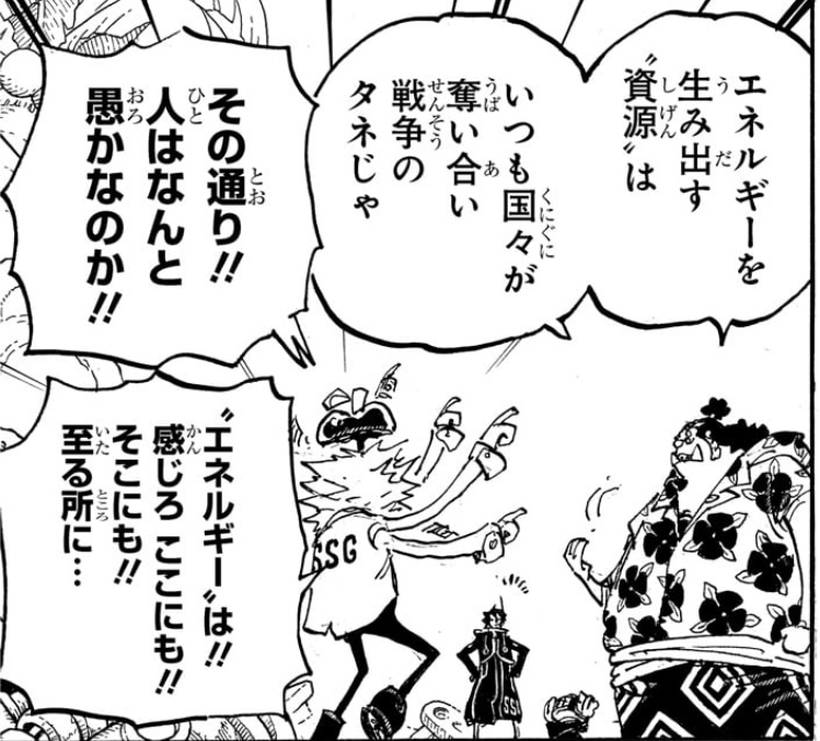 ワンピース 第1068話 エネルギーは至る所にあると言うDr.ベガパンク