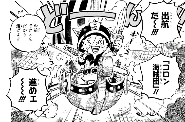 ワンピース 第1144話 コロン海賊団出航
