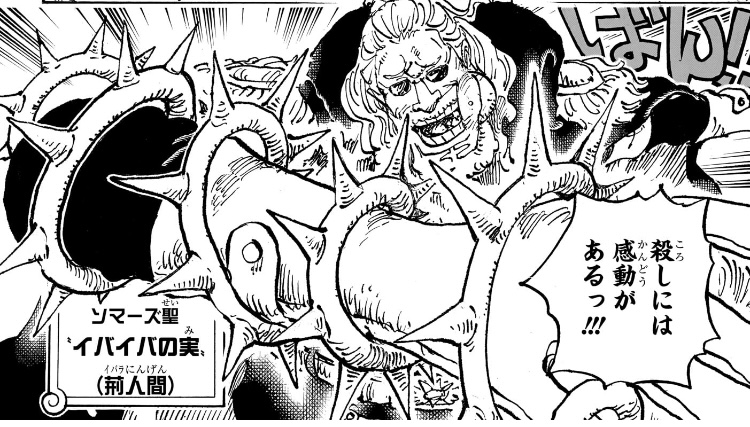 ワンピース 第1143話 ソマーズ聖 “イバイバの実” (荊人間)