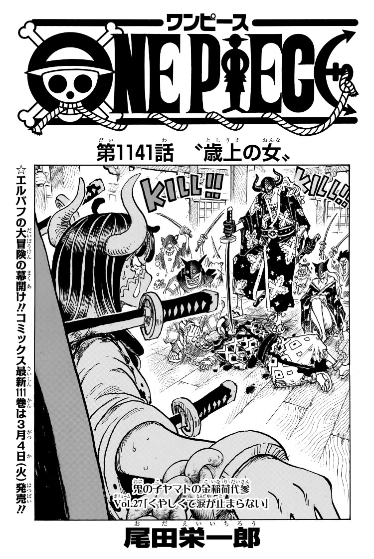 ワンピース 第1141話 扉絵