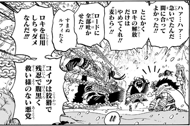 ワンピース 第1141話 ルフィとロキとハイルディン達