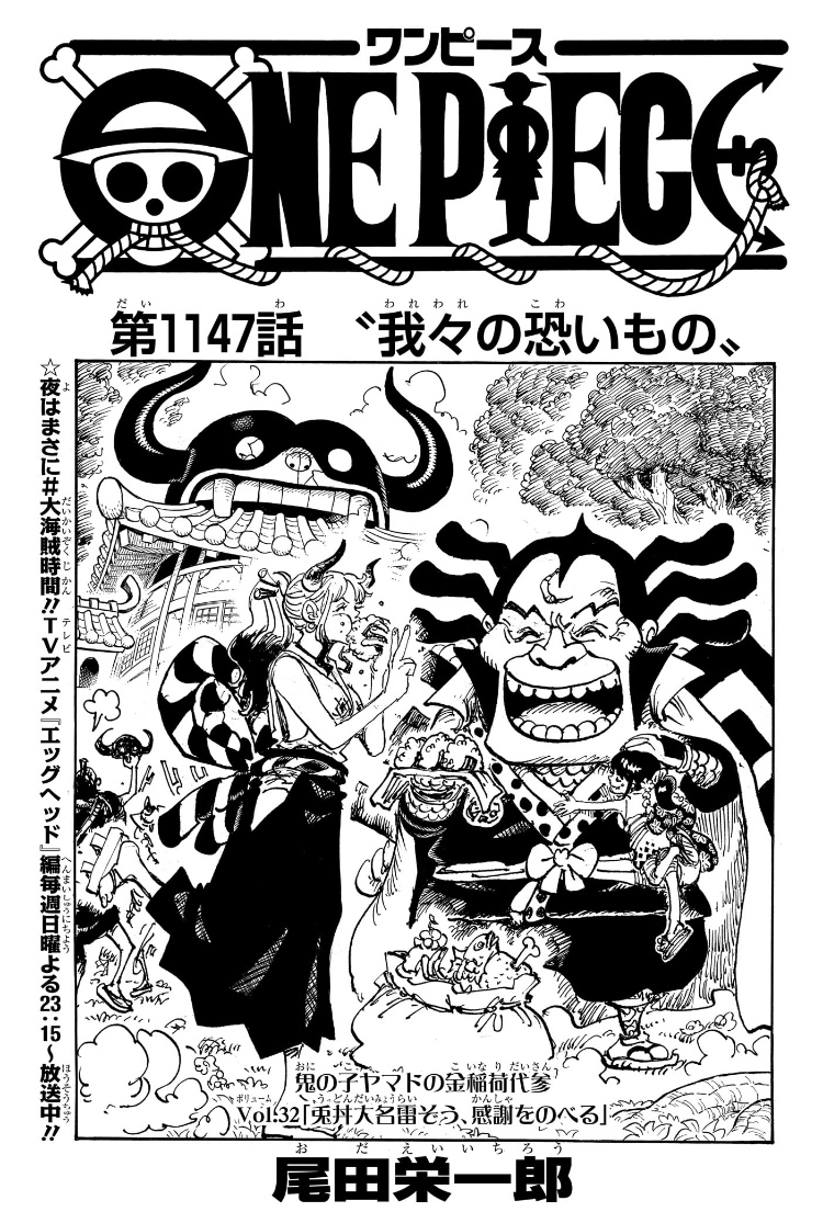 ワンピース 第1147話 扉絵