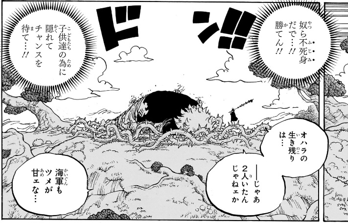 ワンピース 第1147話 サウロ「奴ら不死身だで…!!」
