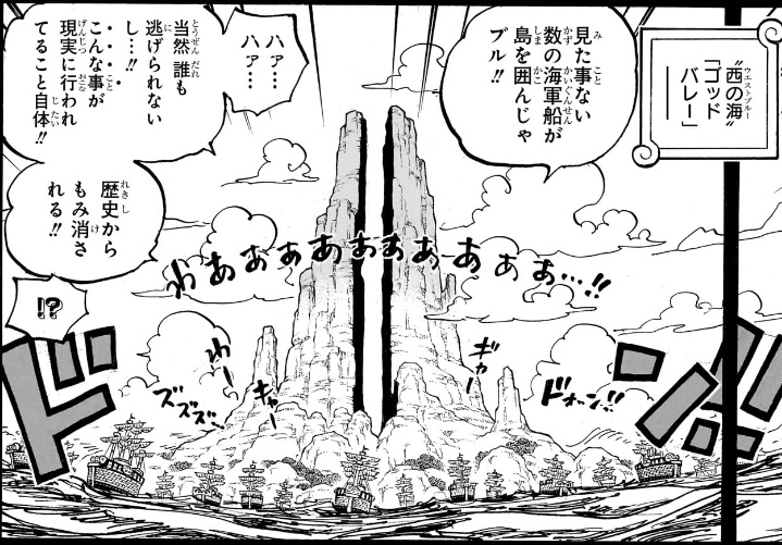 ワンピース 第1096話 “西の海”ゴッドバレー