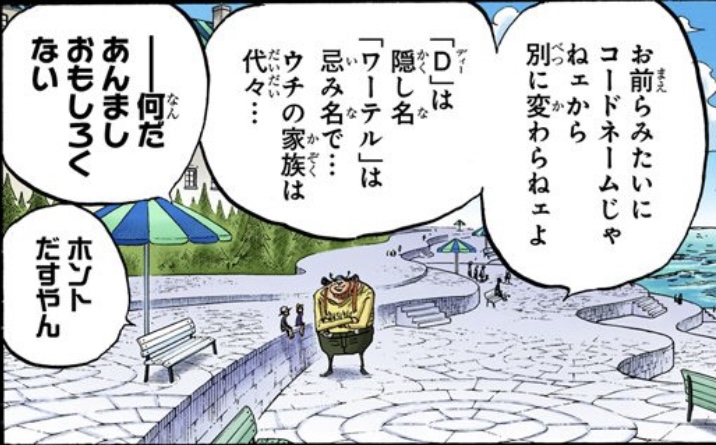 ワンピース 第763話 「D」は隠し名 「ワーテル」は忌み名で…