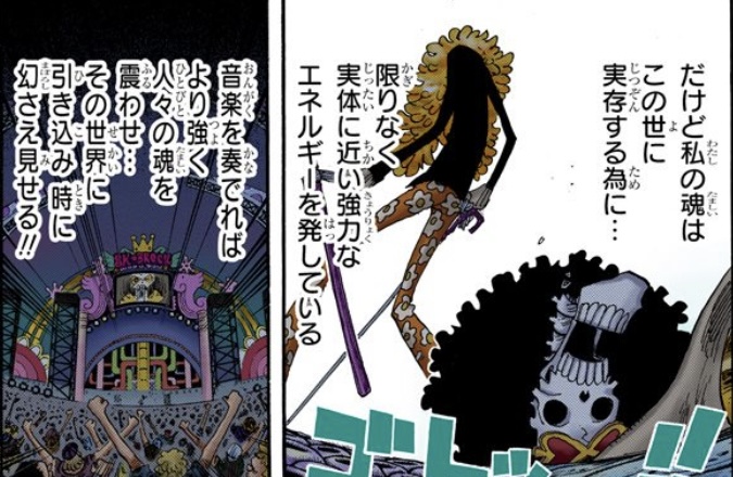 ワンピース 第643話 ブルックは限りなく実体に近い強力なエネルギーを発している
